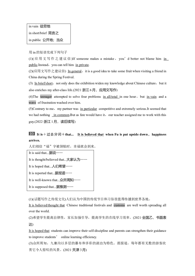 2025届高中英语一轮复习讲义（北师大版）：必修第一册UNIT3　CELEBRATIONS（教师版）_3.2025英语总复习_2025年新高考资料_一轮复习_2025届高中英语一轮复习课件+学案（完））