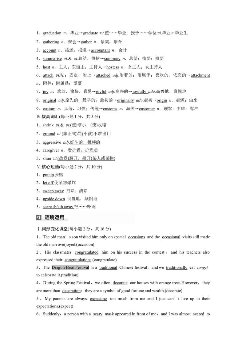 2025届高中英语一轮复习讲义（北师大版）：必修第一册UNIT3　CELEBRATIONS（教师版）_3.2025英语总复习_2025年新高考资料_一轮复习_2025届高中英语一轮复习课件+学案（完））
