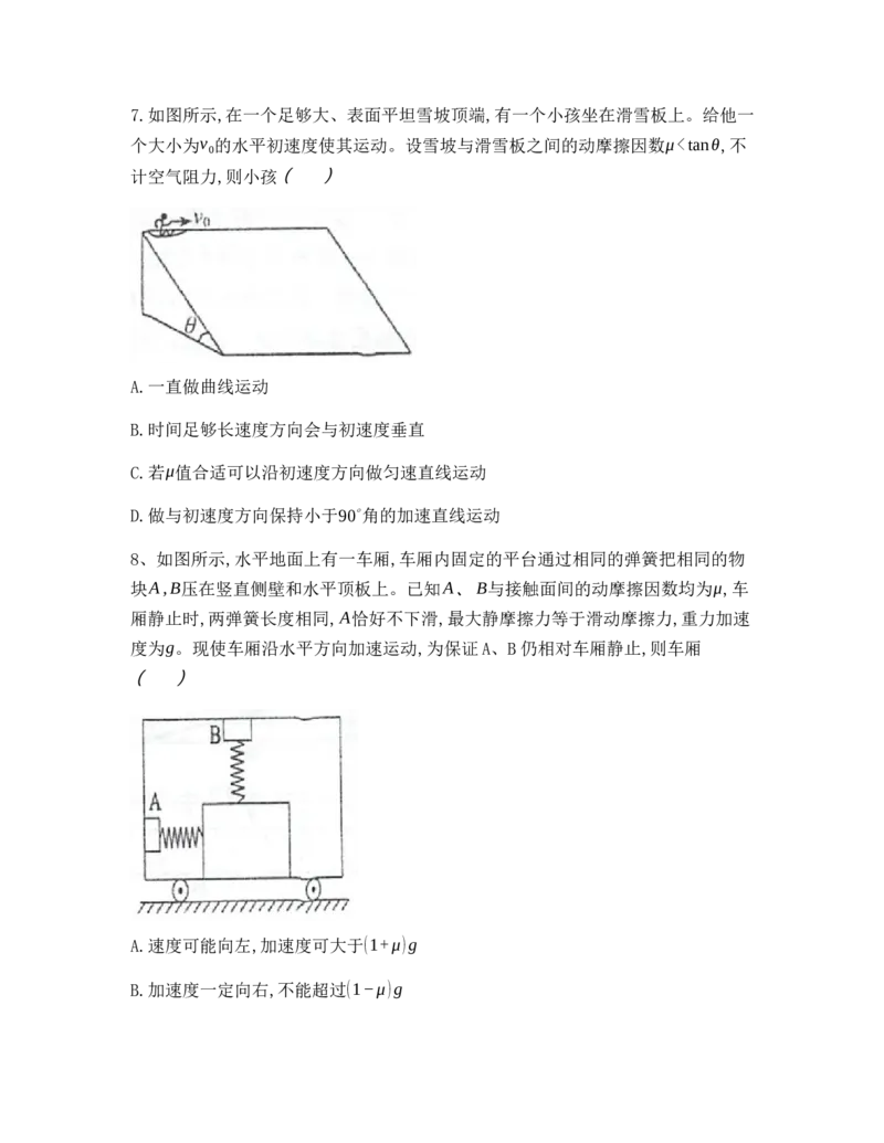 江苏省泰州中学2022-2023学年高三上学期期初调研考试物理试题_4.2025物理总复习_2023年新高复习资料_3物理高考模拟题_新高考