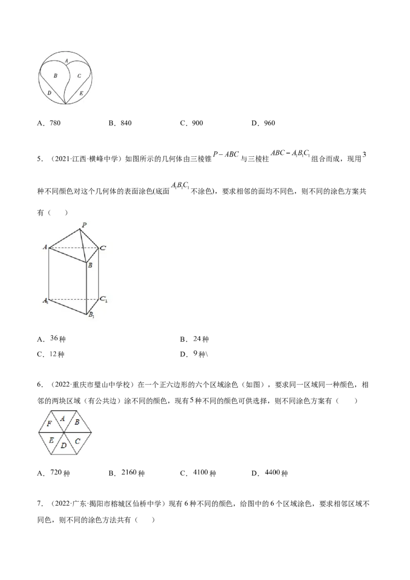 6.4计数原理及排列组合（精练）（基础版）（原卷版）_2.2025数学总复习_2023年新高考资料_一轮复习_2023年高考数学一轮复习（基础版）（新高考地区专用）