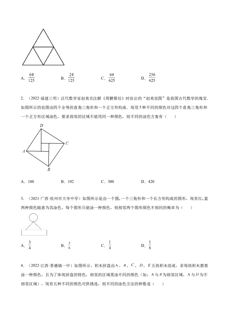 6.4计数原理及排列组合（精练）（基础版）（原卷版）_2.2025数学总复习_2023年新高考资料_一轮复习_2023年高考数学一轮复习（基础版）（新高考地区专用）