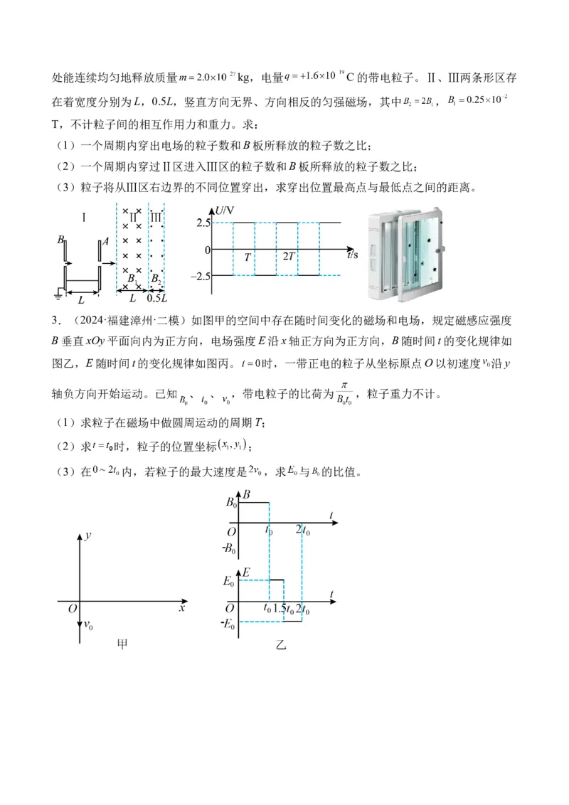 秘籍11带电粒子在电场中的直线、偏转、交变电场中运动的综合问题（原卷版）-备战2024年高考物理抢分秘籍_4.2025物理总复习_2024年新高考资料_5.2024三轮冲刺
