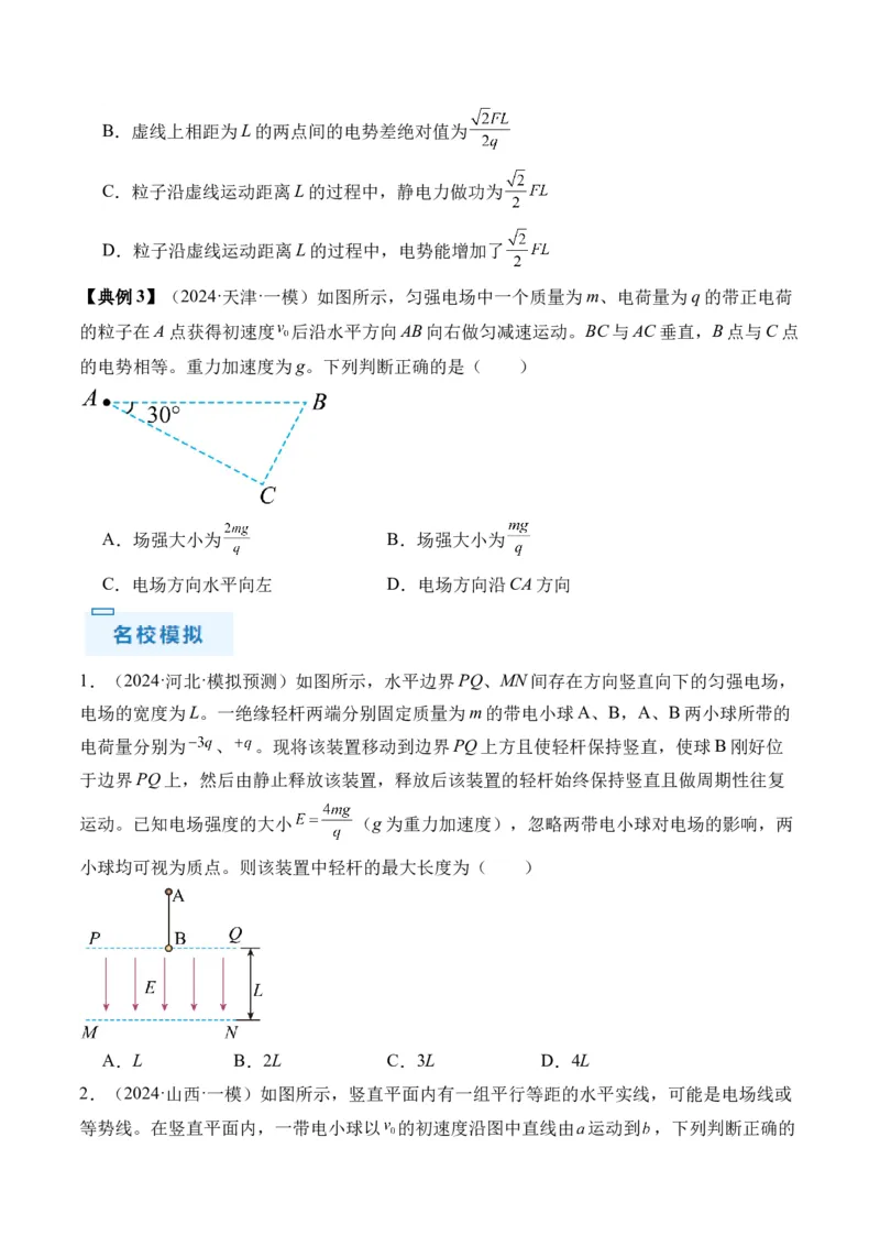 秘籍11带电粒子在电场中的直线、偏转、交变电场中运动的综合问题（原卷版）-备战2024年高考物理抢分秘籍_4.2025物理总复习_2024年新高考资料_5.2024三轮冲刺
