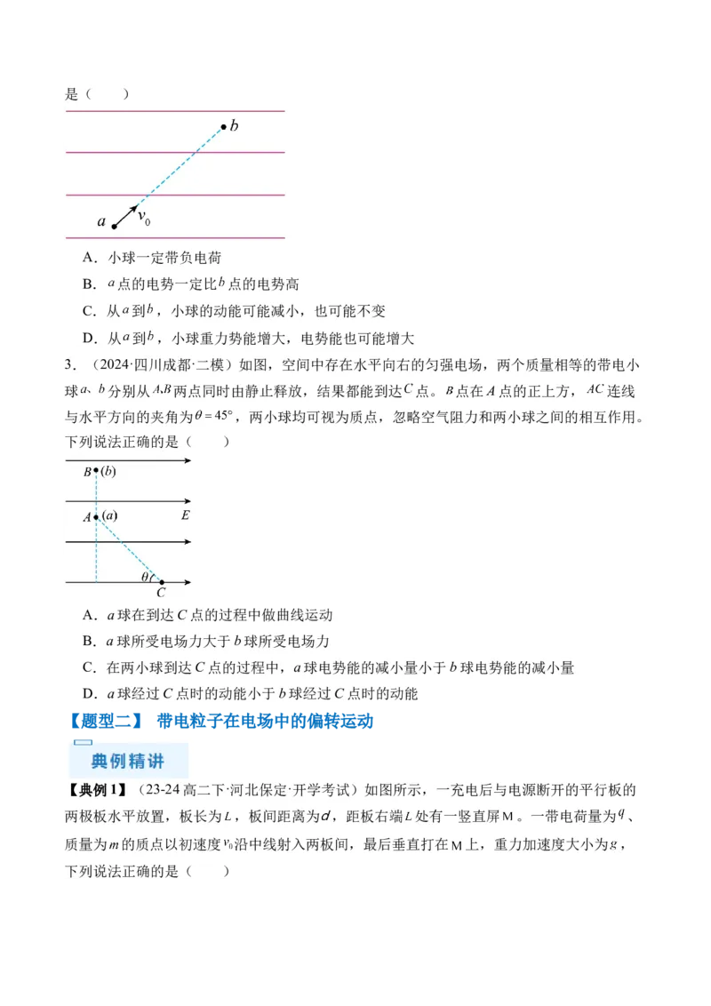 秘籍11带电粒子在电场中的直线、偏转、交变电场中运动的综合问题（原卷版）-备战2024年高考物理抢分秘籍_4.2025物理总复习_2024年新高考资料_5.2024三轮冲刺