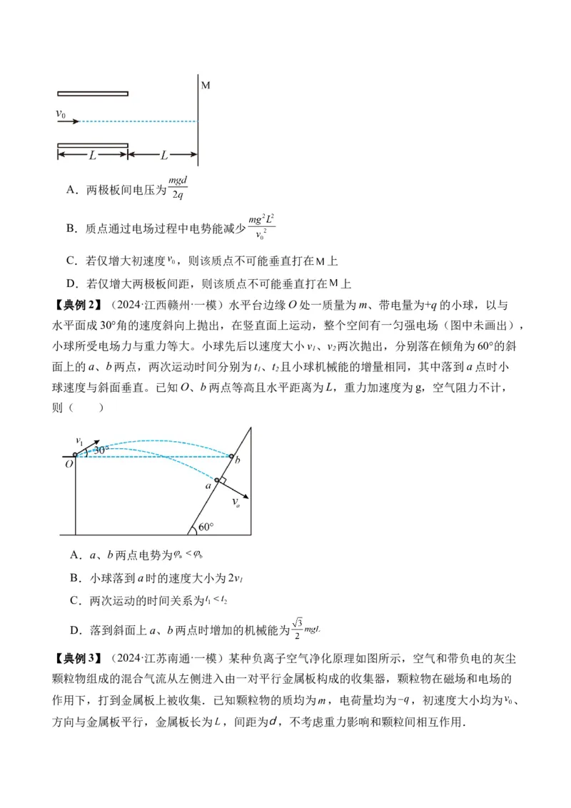 秘籍11带电粒子在电场中的直线、偏转、交变电场中运动的综合问题（原卷版）-备战2024年高考物理抢分秘籍_4.2025物理总复习_2024年新高考资料_5.2024三轮冲刺