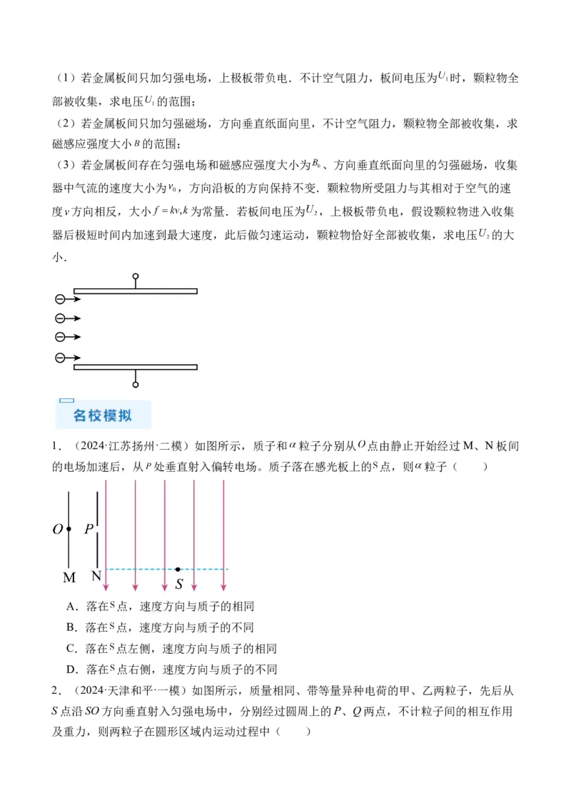 秘籍11带电粒子在电场中的直线、偏转、交变电场中运动的综合问题（原卷版）-备战2024年高考物理抢分秘籍_4.2025物理总复习_2024年新高考资料_5.2024三轮冲刺
