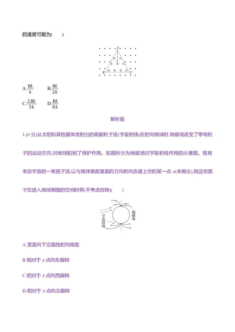 二十九：磁场对运动电荷的作用（含解析）_4.2025物理总复习_2025年新高考资料_专项复习_2025新高考物理核心素养测评（含解析）（完结）