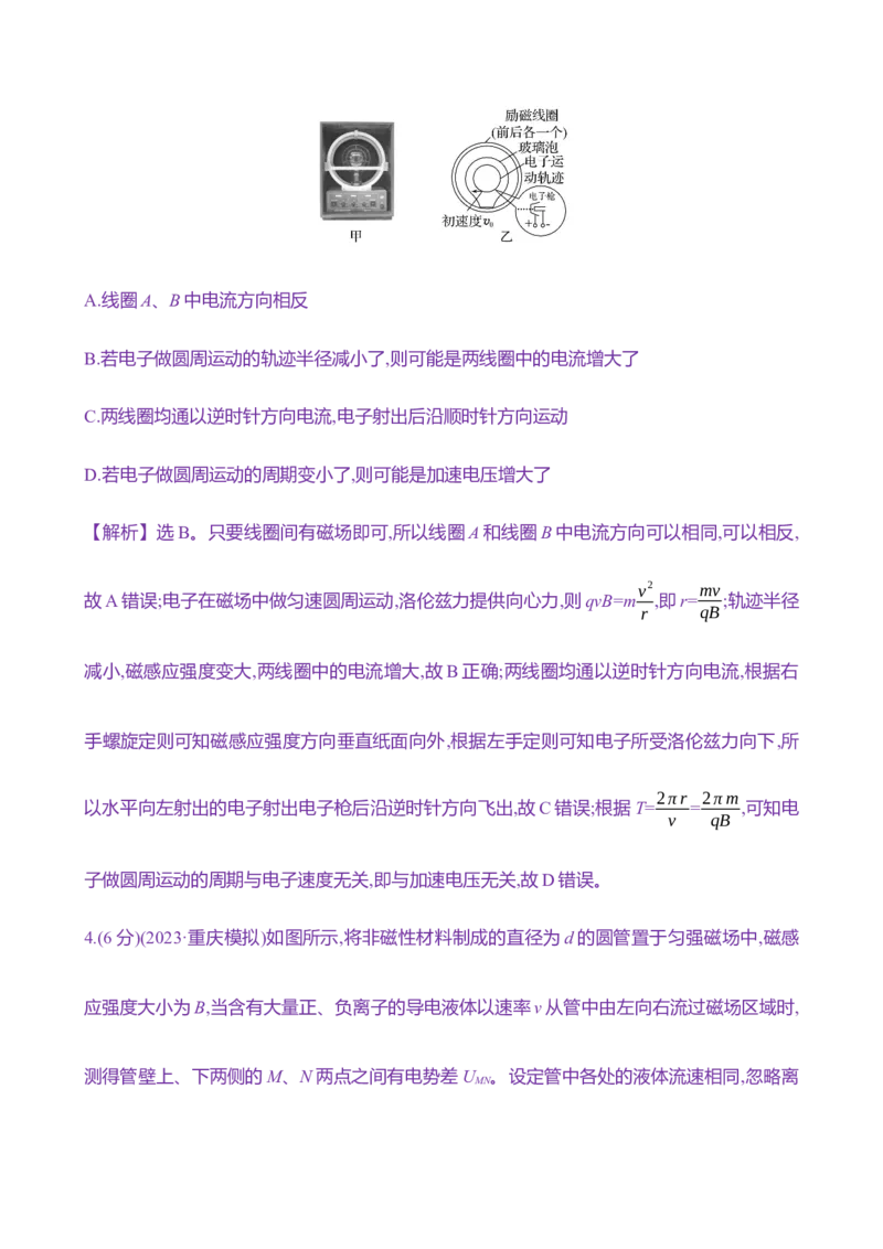 二十九：磁场对运动电荷的作用（含解析）_4.2025物理总复习_2025年新高考资料_专项复习_2025新高考物理核心素养测评（含解析）（完结）