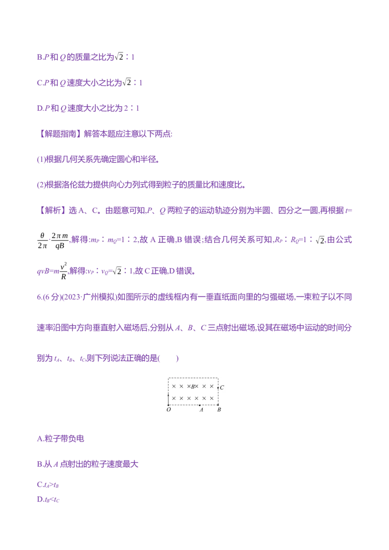 二十九：磁场对运动电荷的作用（含解析）_4.2025物理总复习_2025年新高考资料_专项复习_2025新高考物理核心素养测评（含解析）（完结）