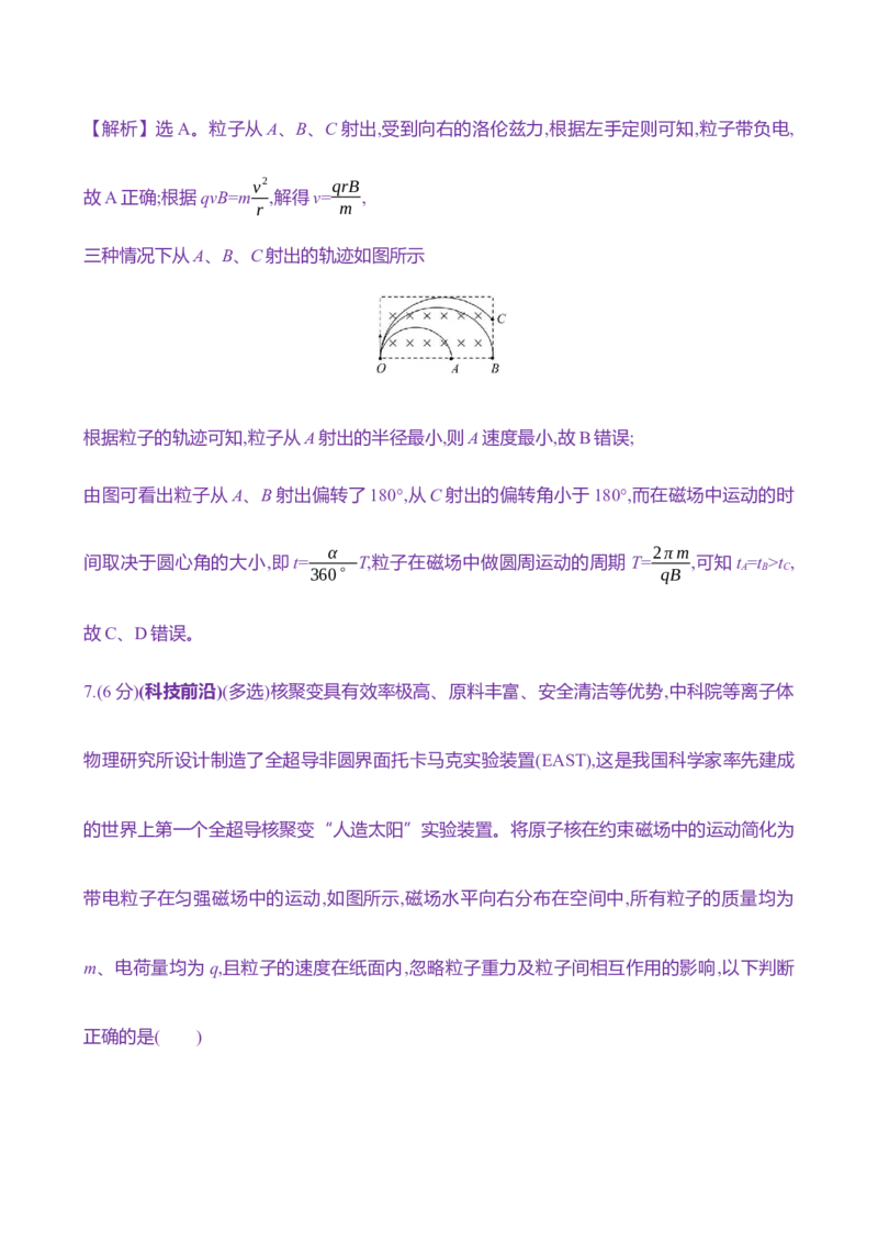 二十九：磁场对运动电荷的作用（含解析）_4.2025物理总复习_2025年新高考资料_专项复习_2025新高考物理核心素养测评（含解析）（完结）