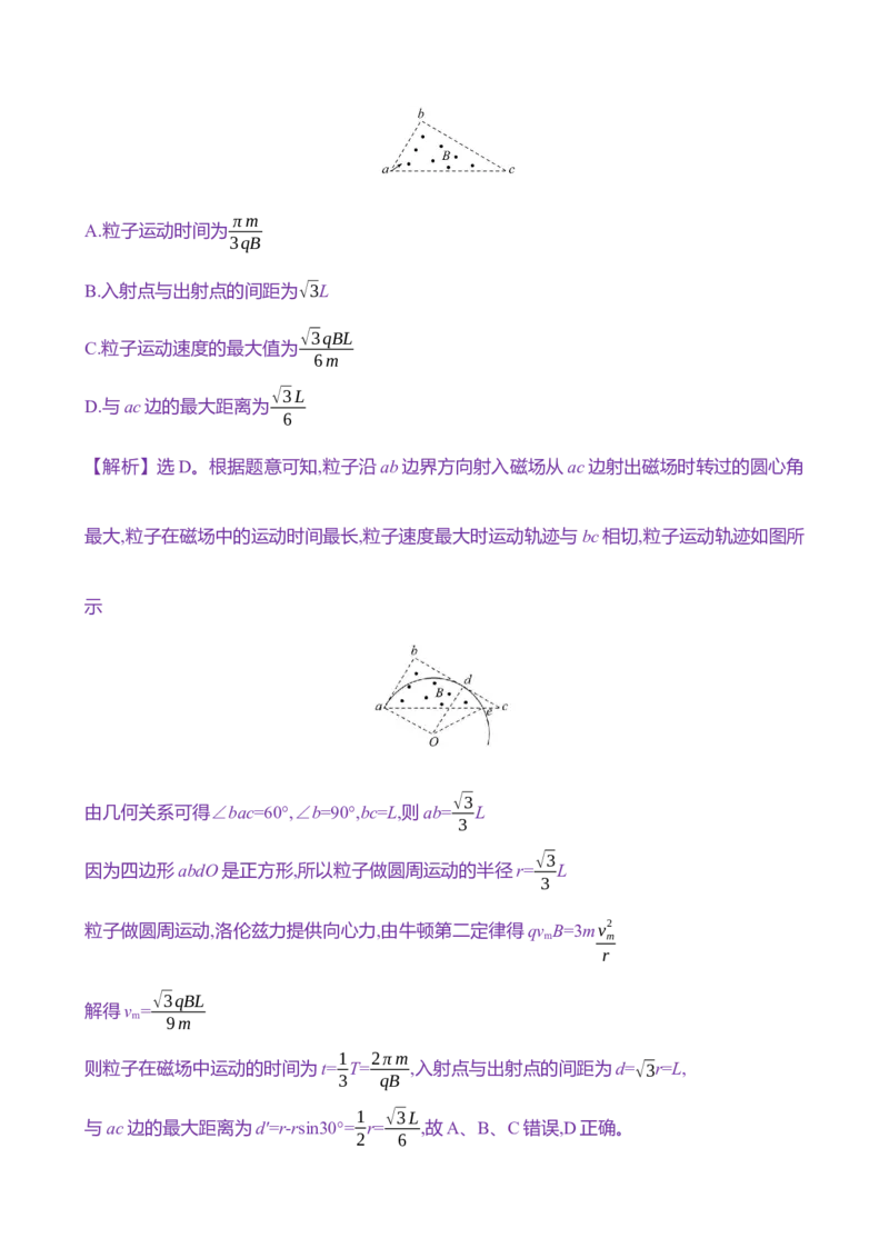 二十九：磁场对运动电荷的作用（含解析）_4.2025物理总复习_2025年新高考资料_专项复习_2025新高考物理核心素养测评（含解析）（完结）