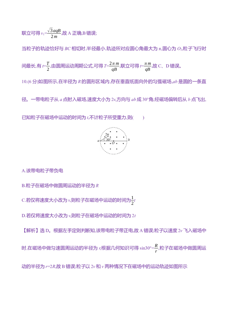 二十九：磁场对运动电荷的作用（含解析）_4.2025物理总复习_2025年新高考资料_专项复习_2025新高考物理核心素养测评（含解析）（完结）
