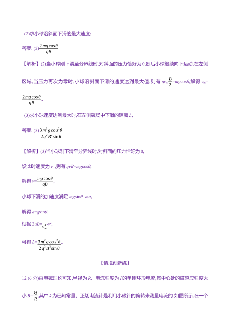 二十九：磁场对运动电荷的作用（含解析）_4.2025物理总复习_2025年新高考资料_专项复习_2025新高考物理核心素养测评（含解析）（完结）