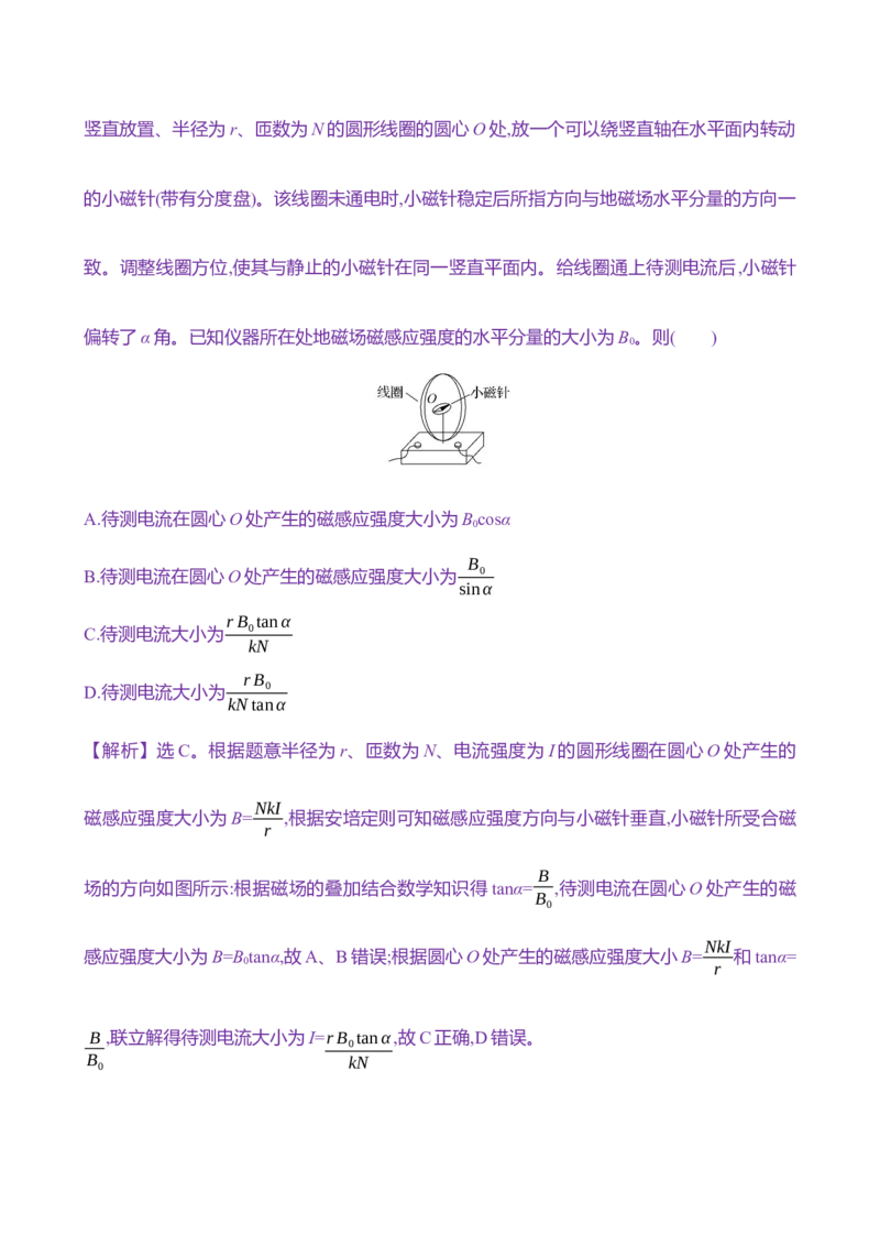 二十九：磁场对运动电荷的作用（含解析）_4.2025物理总复习_2025年新高考资料_专项复习_2025新高考物理核心素养测评（含解析）（完结）