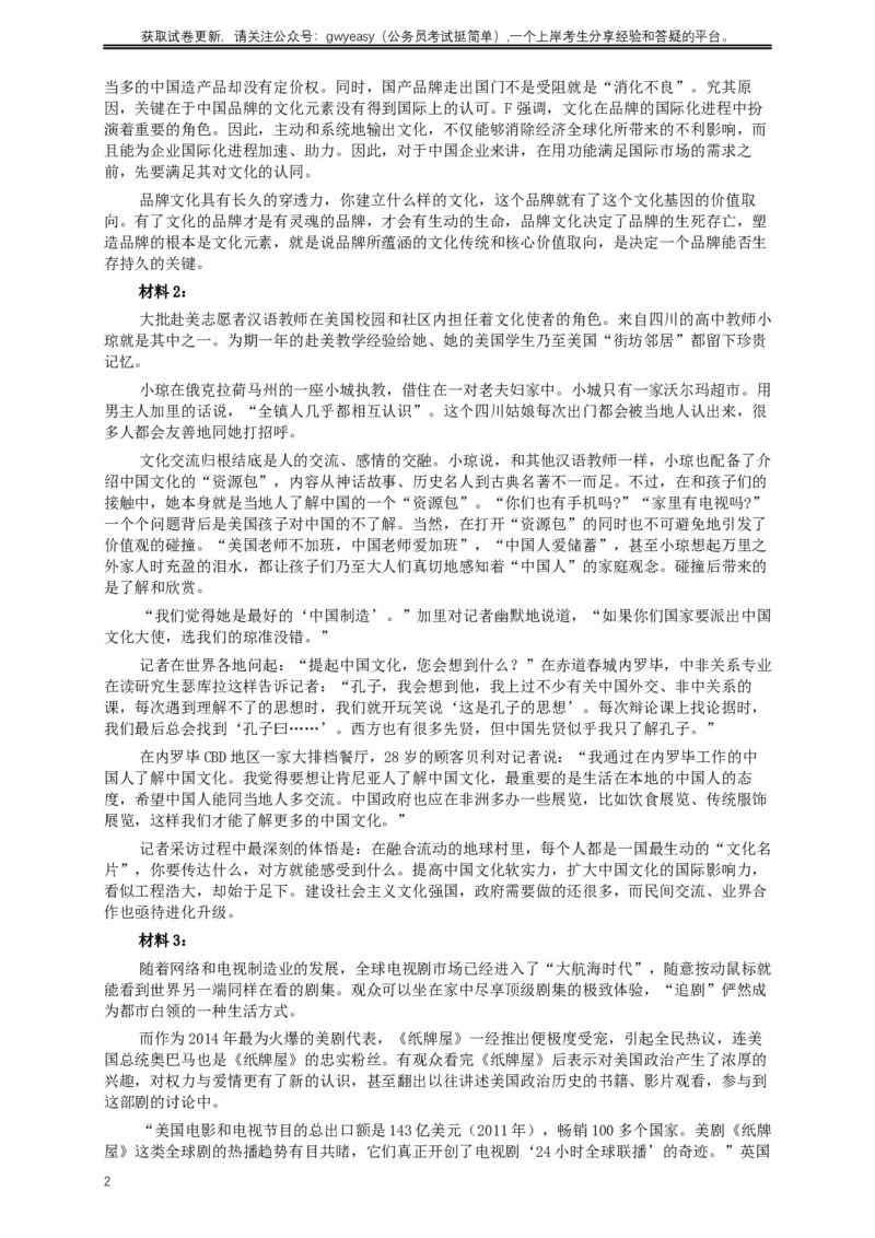 2014年412公务员联考《申论》(广西、海南、湖南、内蒙古、贵州、重庆、云南、宁夏)卷及答案_34省+国考真题_此文件夹为word版,不推荐使用_此word版为,不推荐使用