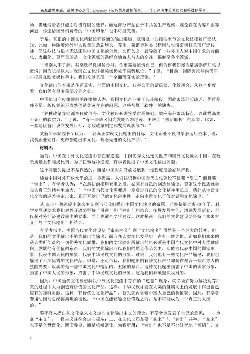 2014年412公务员联考《申论》(广西、海南、湖南、内蒙古、贵州、重庆、云南、宁夏)卷及答案_34省+国考真题_此文件夹为word版,不推荐使用_此word版为,不推荐使用