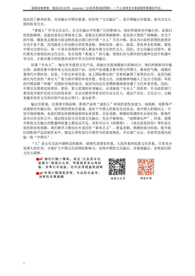 2014年412公务员联考《申论》(广西、海南、湖南、内蒙古、贵州、重庆、云南、宁夏)卷及答案_34省+国考真题_此文件夹为word版,不推荐使用_此word版为,不推荐使用