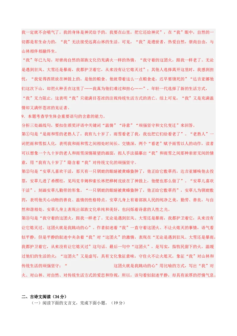 2024年高考语文二轮复习测试卷（全国甲卷专用）-2024年高考语文二轮复习讲练测（新教材新高考）（解析版）_1.2025语文总复习_2024年新高考资料_2.2024二轮复习_二轮复习测试卷