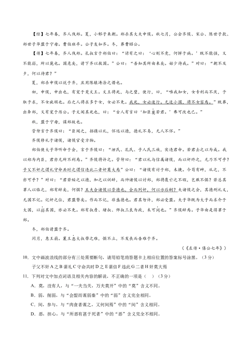 2024年高考语文二轮复习测试卷（全国甲卷专用）-2024年高考语文二轮复习讲练测（新教材新高考）（解析版）_1.2025语文总复习_2024年新高考资料_2.2024二轮复习_二轮复习测试卷