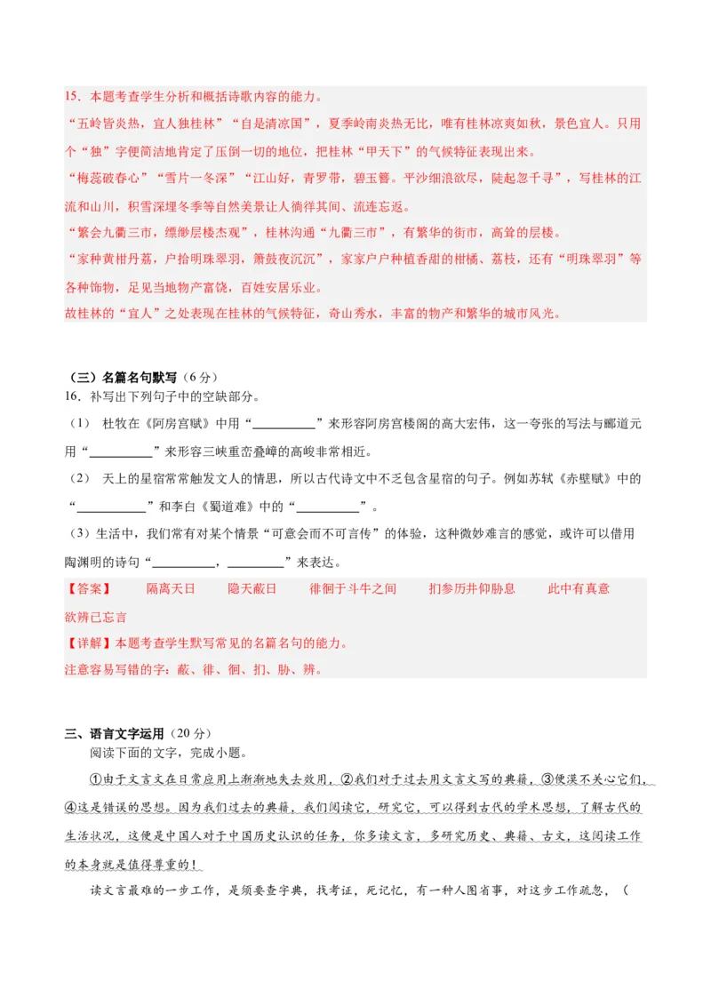 2024年高考语文二轮复习测试卷（全国甲卷专用）-2024年高考语文二轮复习讲练测（新教材新高考）（解析版）_1.2025语文总复习_2024年新高考资料_2.2024二轮复习_二轮复习测试卷