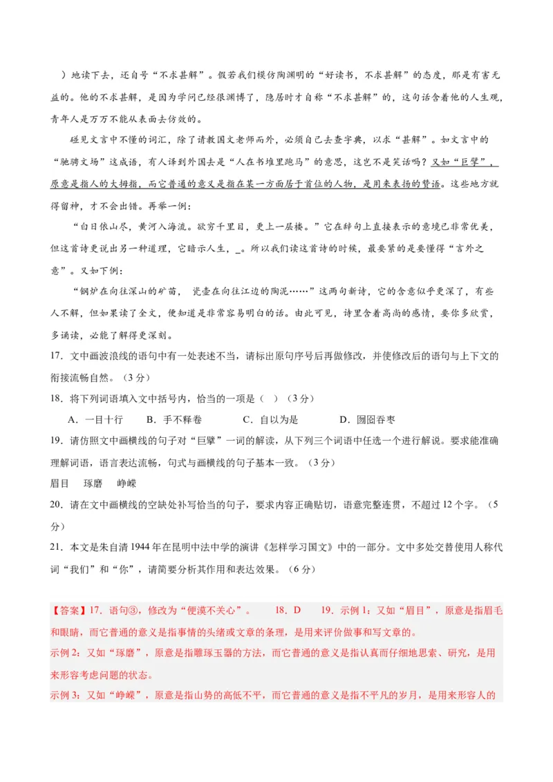 2024年高考语文二轮复习测试卷（全国甲卷专用）-2024年高考语文二轮复习讲练测（新教材新高考）（解析版）_1.2025语文总复习_2024年新高考资料_2.2024二轮复习_二轮复习测试卷
