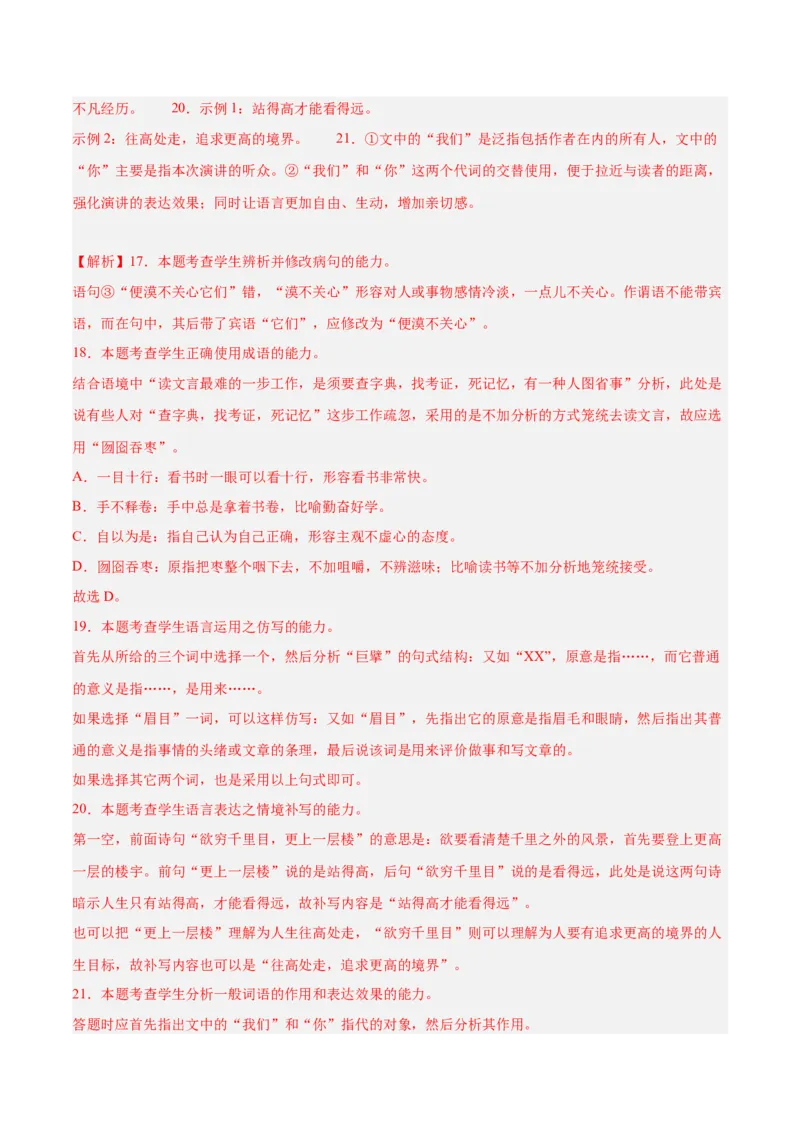 2024年高考语文二轮复习测试卷（全国甲卷专用）-2024年高考语文二轮复习讲练测（新教材新高考）（解析版）_1.2025语文总复习_2024年新高考资料_2.2024二轮复习_二轮复习测试卷