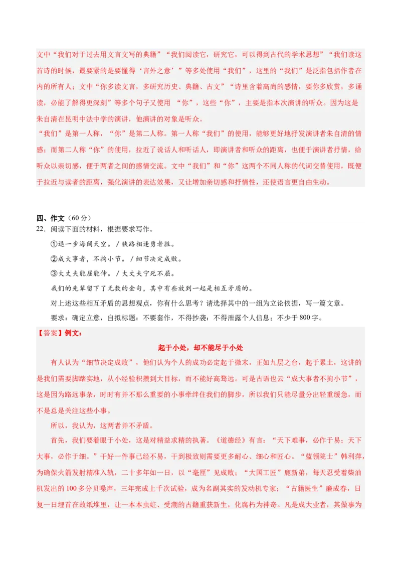 2024年高考语文二轮复习测试卷（全国甲卷专用）-2024年高考语文二轮复习讲练测（新教材新高考）（解析版）_1.2025语文总复习_2024年新高考资料_2.2024二轮复习_二轮复习测试卷