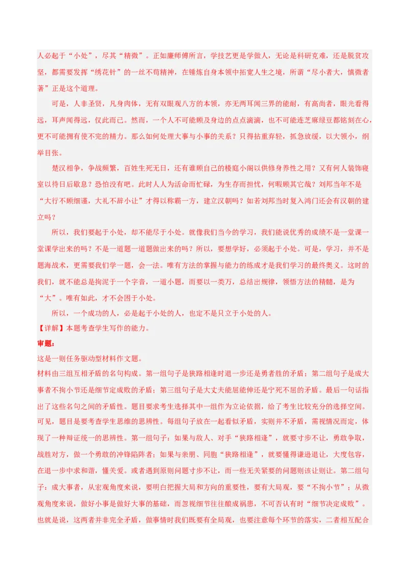 2024年高考语文二轮复习测试卷（全国甲卷专用）-2024年高考语文二轮复习讲练测（新教材新高考）（解析版）_1.2025语文总复习_2024年新高考资料_2.2024二轮复习_二轮复习测试卷