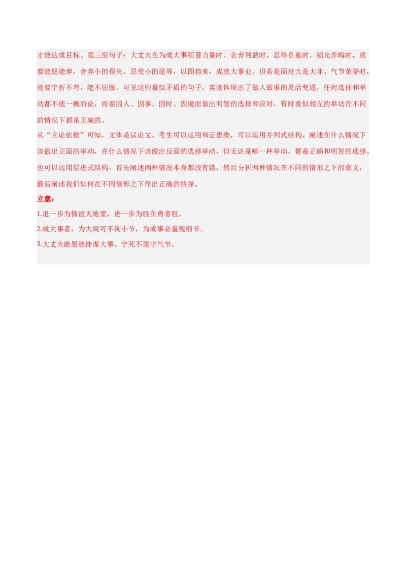 2024年高考语文二轮复习测试卷（全国甲卷专用）-2024年高考语文二轮复习讲练测（新教材新高考）（解析版）_1.2025语文总复习_2024年新高考资料_2.2024二轮复习_二轮复习测试卷