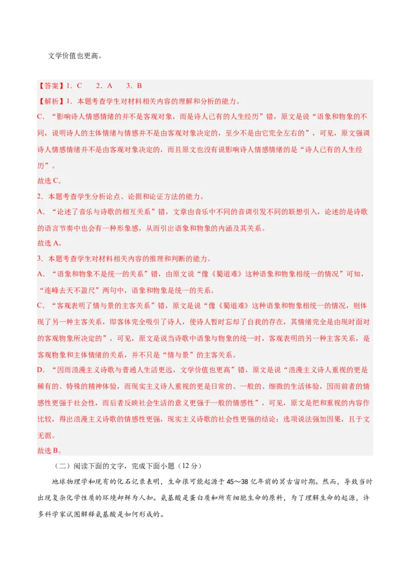 2024年高考语文二轮复习测试卷（全国甲卷专用）-2024年高考语文二轮复习讲练测（新教材新高考）（解析版）_1.2025语文总复习_2024年新高考资料_2.2024二轮复习_二轮复习测试卷