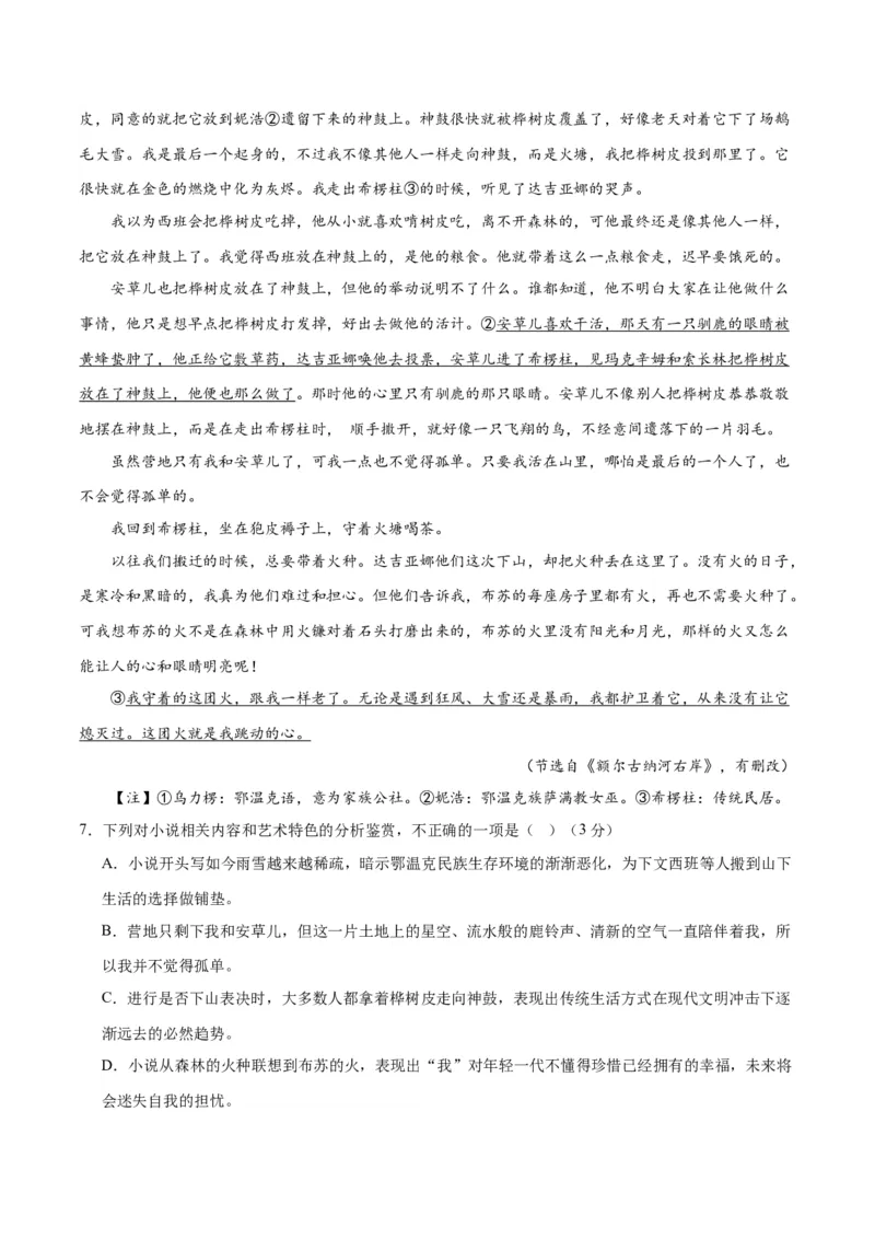 2024年高考语文二轮复习测试卷（全国甲卷专用）-2024年高考语文二轮复习讲练测（新教材新高考）（解析版）_1.2025语文总复习_2024年新高考资料_2.2024二轮复习_二轮复习测试卷