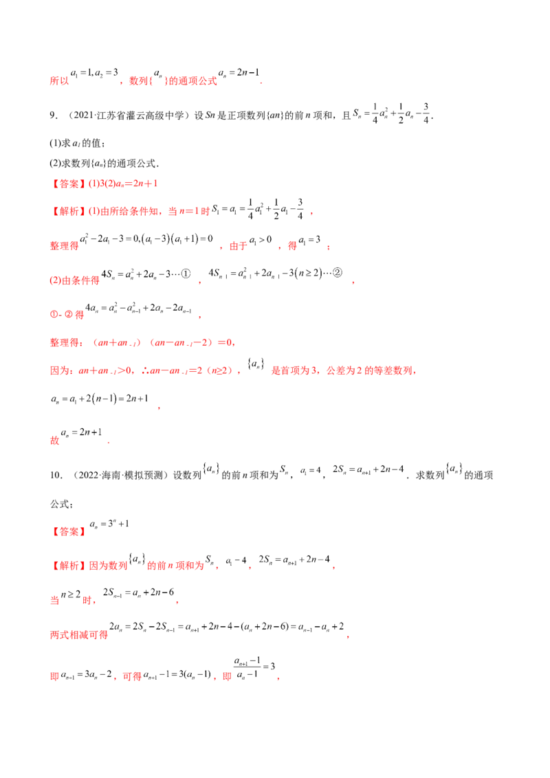 6.3利用递推公式求通项（精练）（提升版）（解析版）_2.2025数学总复习_2023年新高考资料_一轮复习_2023年高考数学一轮复习（提升版）（新高考地区专用）