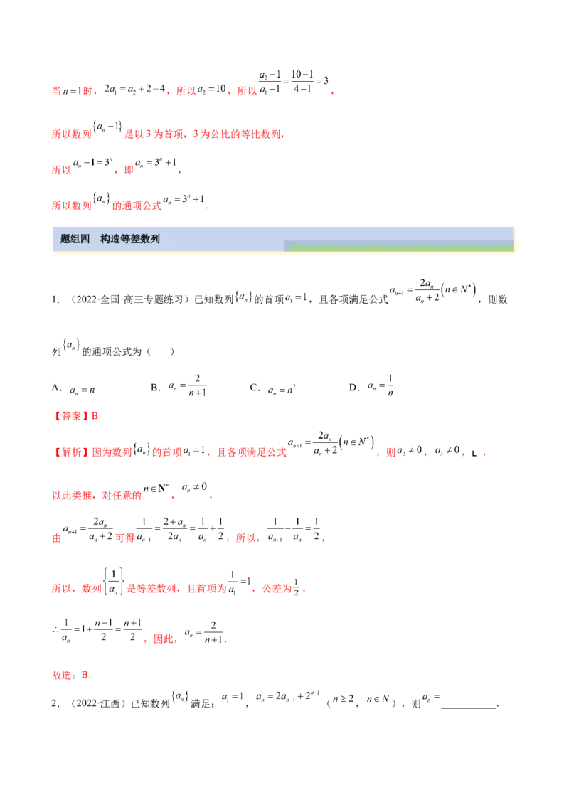 6.3利用递推公式求通项（精练）（提升版）（解析版）_2.2025数学总复习_2023年新高考资料_一轮复习_2023年高考数学一轮复习（提升版）（新高考地区专用）