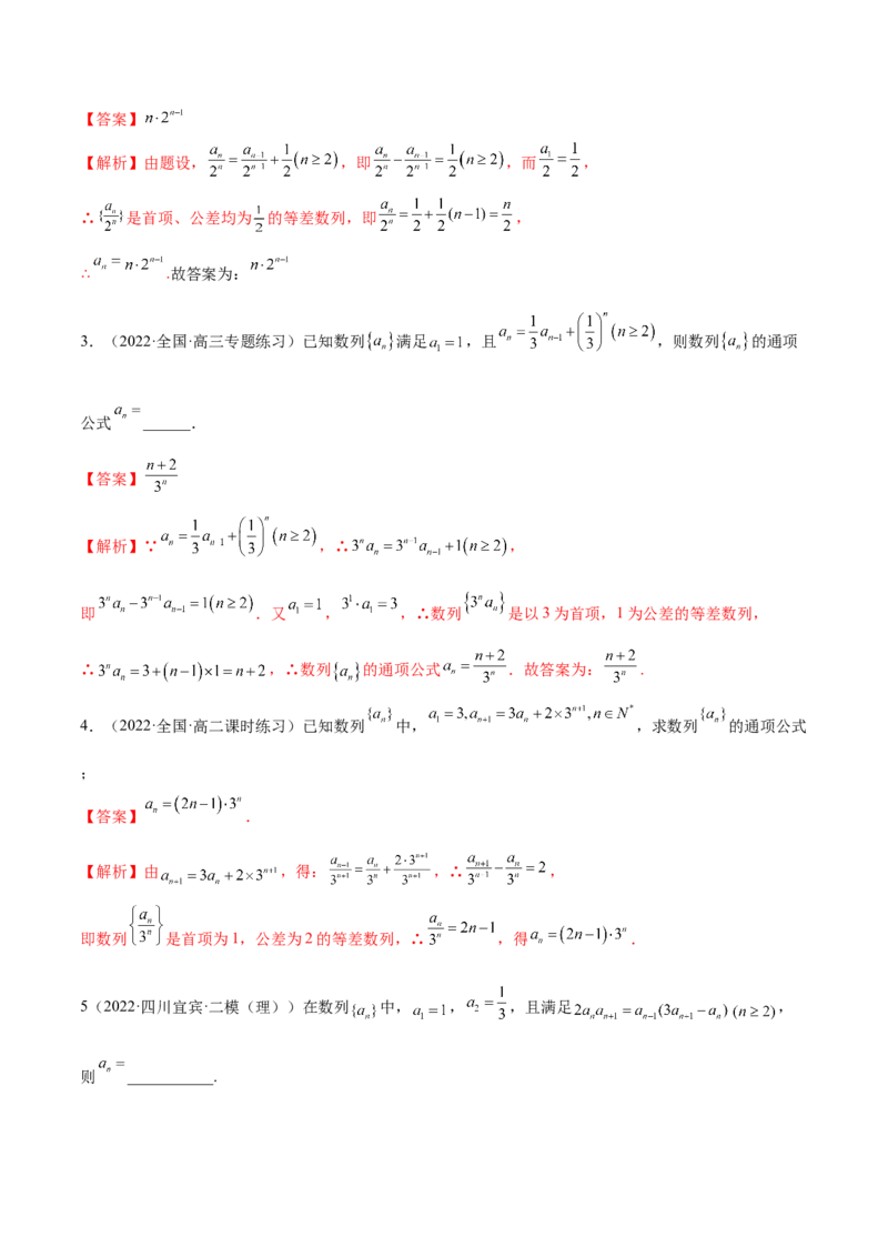 6.3利用递推公式求通项（精练）（提升版）（解析版）_2.2025数学总复习_2023年新高考资料_一轮复习_2023年高考数学一轮复习（提升版）（新高考地区专用）