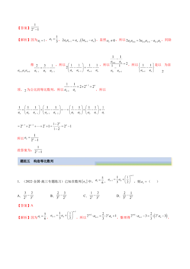 6.3利用递推公式求通项（精练）（提升版）（解析版）_2.2025数学总复习_2023年新高考资料_一轮复习_2023年高考数学一轮复习（提升版）（新高考地区专用）