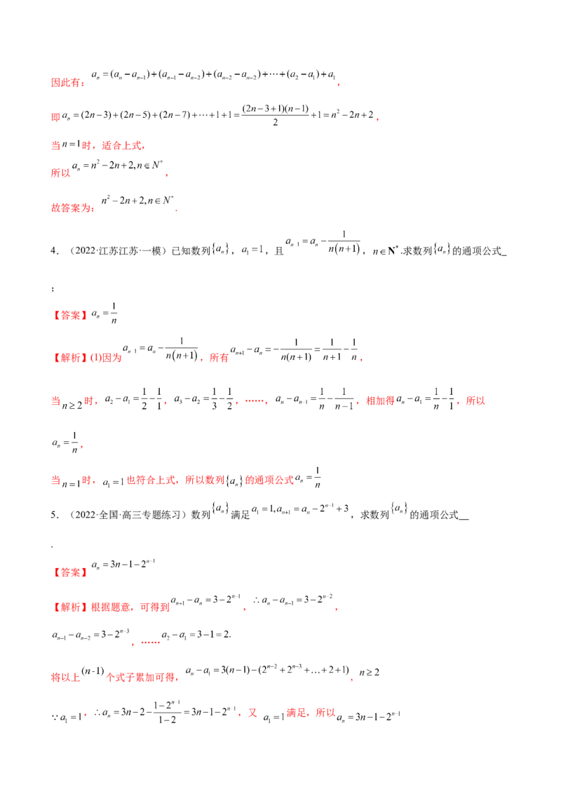 6.3利用递推公式求通项（精练）（提升版）（解析版）_2.2025数学总复习_2023年新高考资料_一轮复习_2023年高考数学一轮复习（提升版）（新高考地区专用）