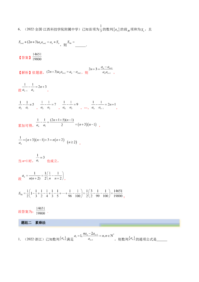 6.3利用递推公式求通项（精练）（提升版）（解析版）_2.2025数学总复习_2023年新高考资料_一轮复习_2023年高考数学一轮复习（提升版）（新高考地区专用）