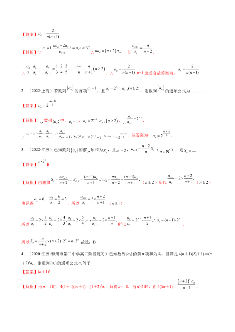 6.3利用递推公式求通项（精练）（提升版）（解析版）_2.2025数学总复习_2023年新高考资料_一轮复习_2023年高考数学一轮复习（提升版）（新高考地区专用）