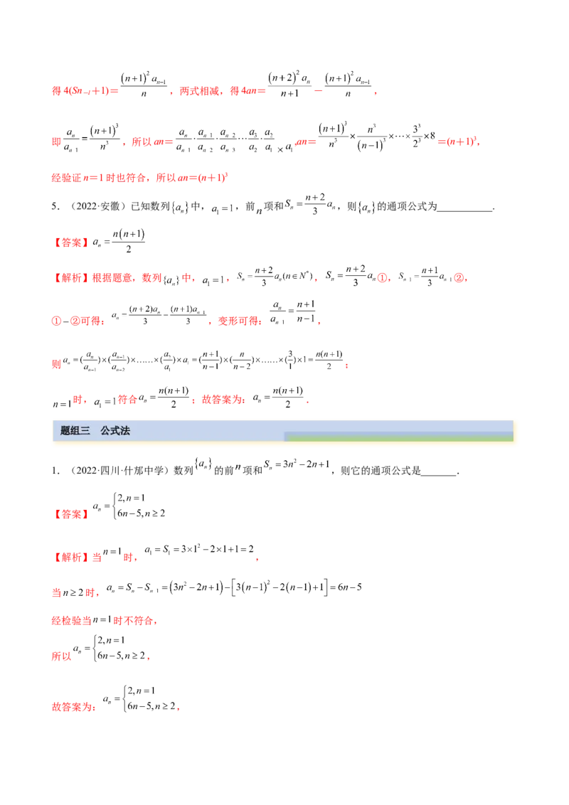 6.3利用递推公式求通项（精练）（提升版）（解析版）_2.2025数学总复习_2023年新高考资料_一轮复习_2023年高考数学一轮复习（提升版）（新高考地区专用）