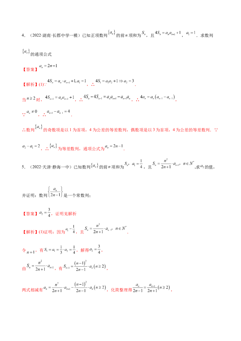 6.3利用递推公式求通项（精练）（提升版）（解析版）_2.2025数学总复习_2023年新高考资料_一轮复习_2023年高考数学一轮复习（提升版）（新高考地区专用）