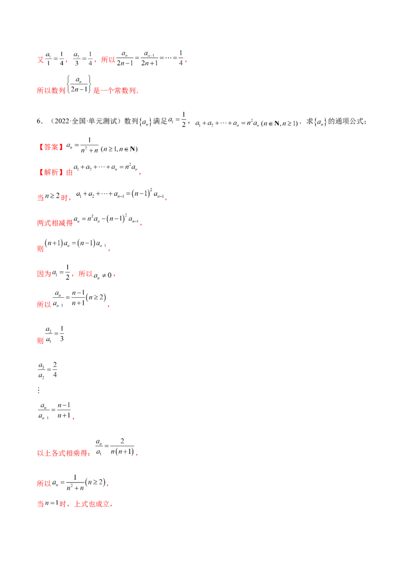 6.3利用递推公式求通项（精练）（提升版）（解析版）_2.2025数学总复习_2023年新高考资料_一轮复习_2023年高考数学一轮复习（提升版）（新高考地区专用）