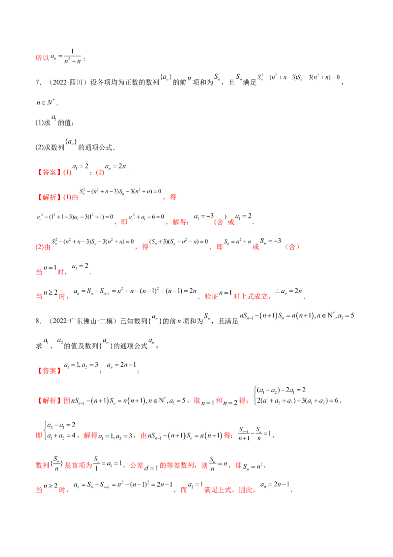 6.3利用递推公式求通项（精练）（提升版）（解析版）_2.2025数学总复习_2023年新高考资料_一轮复习_2023年高考数学一轮复习（提升版）（新高考地区专用）