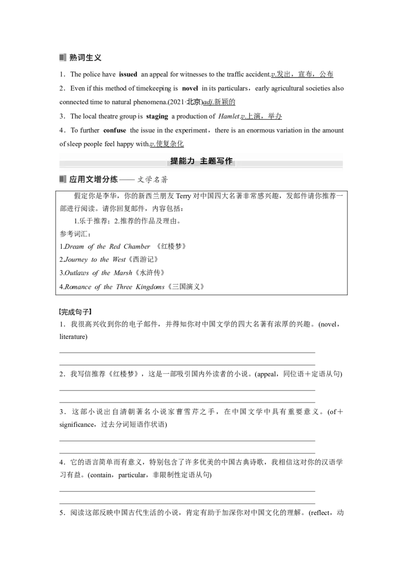 2025届高中英语一轮复习讲义（译林版）：必修第二册　Unit4　Exploringliterature（教师版）_3.2025英语总复习_2025年新高考资料_一轮复习_2025届高中英语一轮复习课件+学案（完））