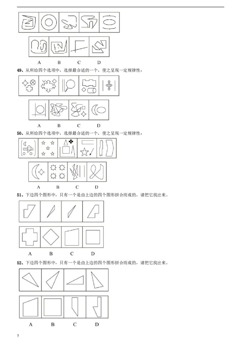 2009年0322江苏公务员考试《行测》真题（B卷）_34省+国考真题_此文件夹为word版,不推荐使用_此word版为,不推荐使用_此word版为,不推荐使用_江苏行测+申论09-22
