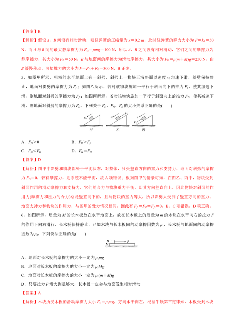 第一讲重力、弹力、摩擦力（解析版）_4.2025物理总复习_2023年新高复习资料_一轮复习_2023年高三物理一轮复习精讲精练278111462_第二章相互作用