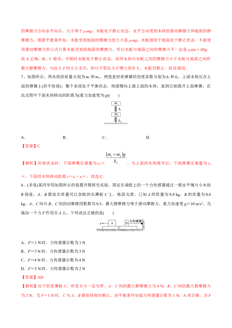 第一讲重力、弹力、摩擦力（解析版）_4.2025物理总复习_2023年新高复习资料_一轮复习_2023年高三物理一轮复习精讲精练278111462_第二章相互作用