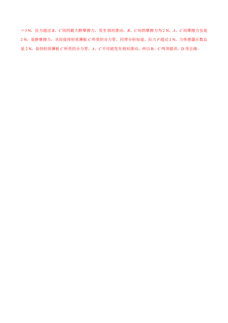 第一讲重力、弹力、摩擦力（解析版）_4.2025物理总复习_2023年新高复习资料_一轮复习_2023年高三物理一轮复习精讲精练278111462_第二章相互作用