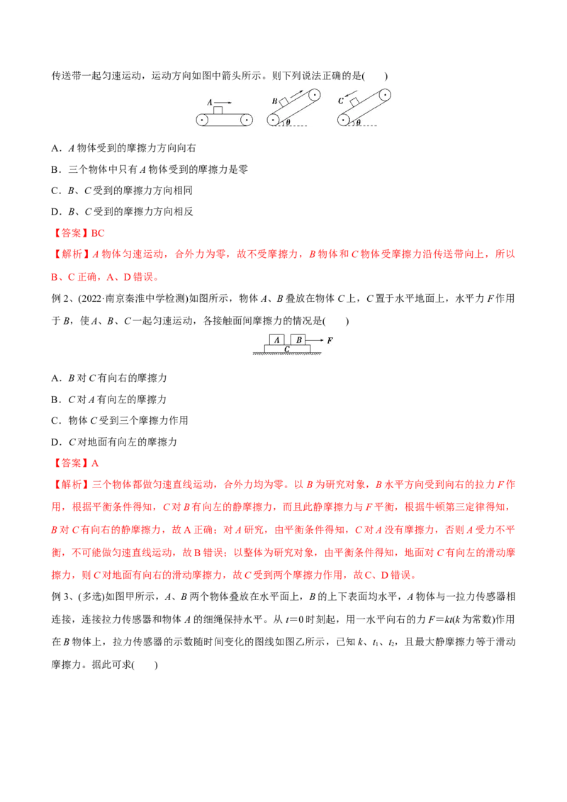 第一讲重力、弹力、摩擦力（解析版）_4.2025物理总复习_2023年新高复习资料_一轮复习_2023年高三物理一轮复习精讲精练278111462_第二章相互作用