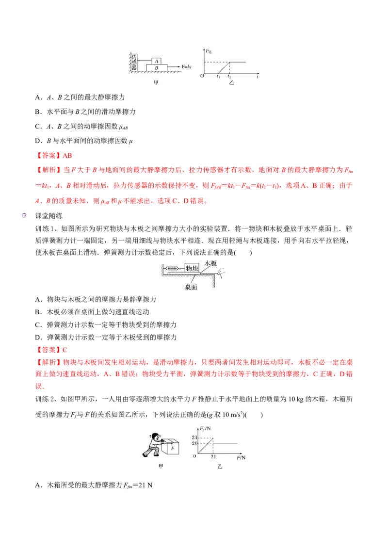 第一讲重力、弹力、摩擦力（解析版）_4.2025物理总复习_2023年新高复习资料_一轮复习_2023年高三物理一轮复习精讲精练278111462_第二章相互作用