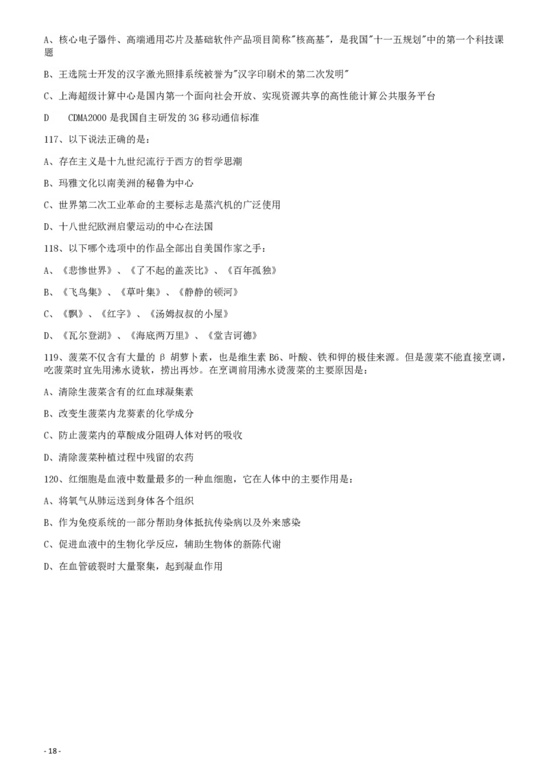 2010年425公务员联考《行测》（云南、湖南、海南、山东、内蒙古、重庆、广西、辽宁、宁夏、陕西、天津）_34省+国考真题_34省考+国考pdf版推荐用这个版本_海南公务员考试真题pdf版